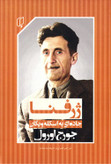 کتاب ژرفنا جاده ای به اسکله ویگان