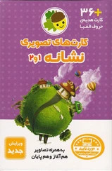 کارت های تصویری نشانه1و2