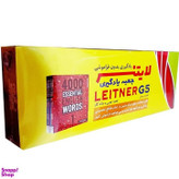 جعبه یادگیری لایتنر