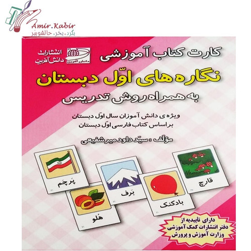 کارت های تصویری نگاره ها کلاس اول
