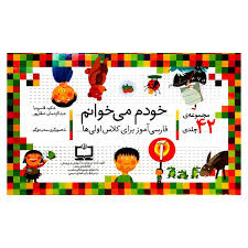 کتابهای خودم میخوانم نشر افق پک کامل42تایی