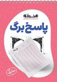 پاسخ برگ اخوان ٥٠ برگی