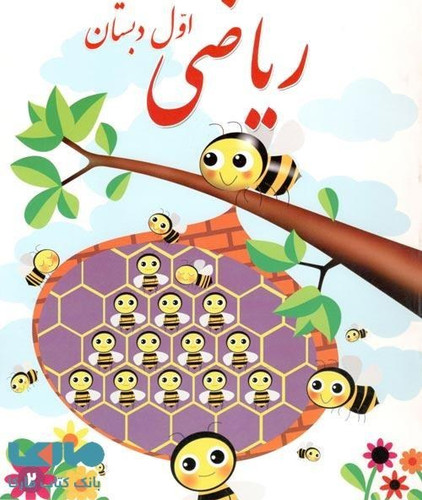 کتاب درسی اول ابتدایی تا دوازدهم