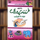 فرزند پروری