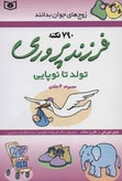 فرزند پروری